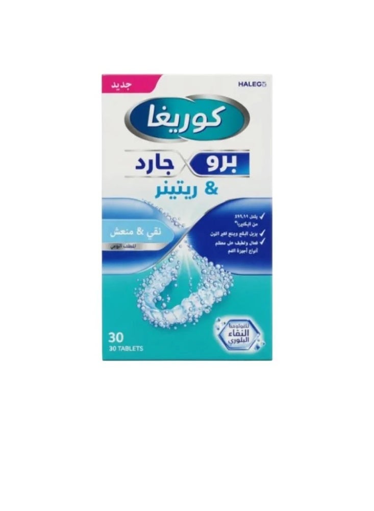 كوريغا بروجارد آند ريتينر منظف يومي شفاف ومنعش 30 قرصًا