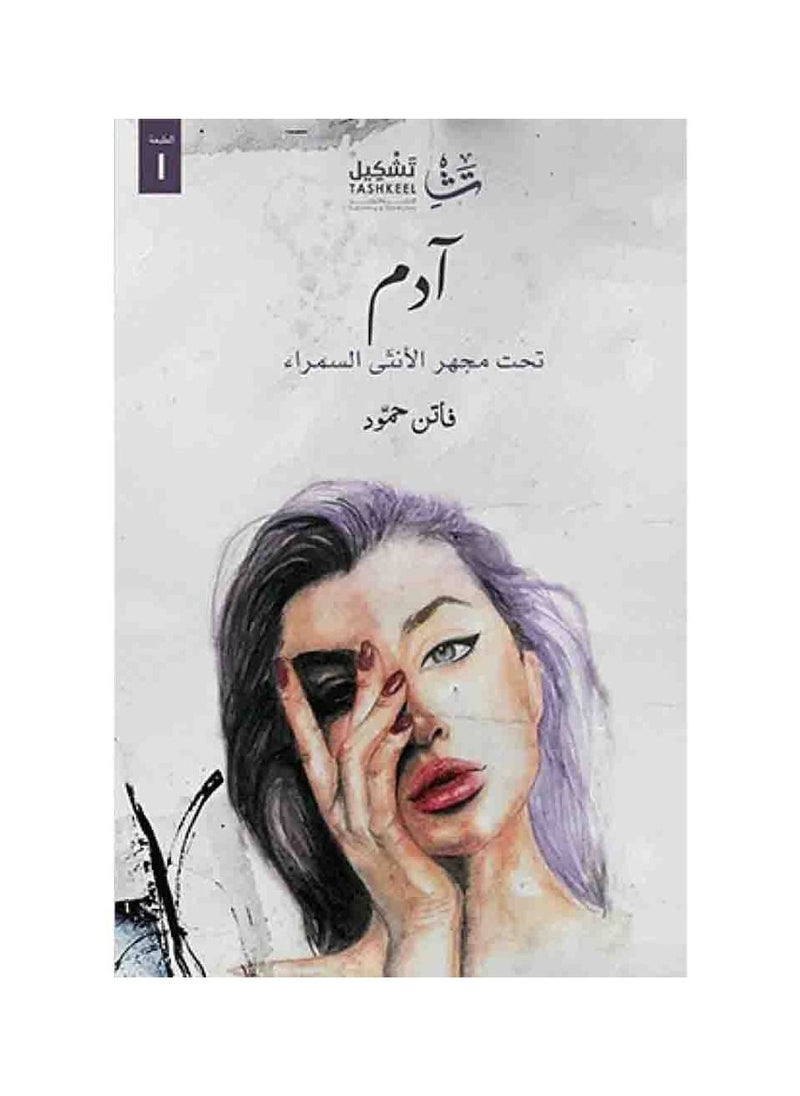 null - آدم تحت مجهر الانثى السمراء - Image 1