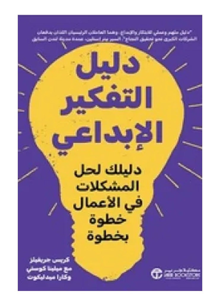 Creative Thinking Guide