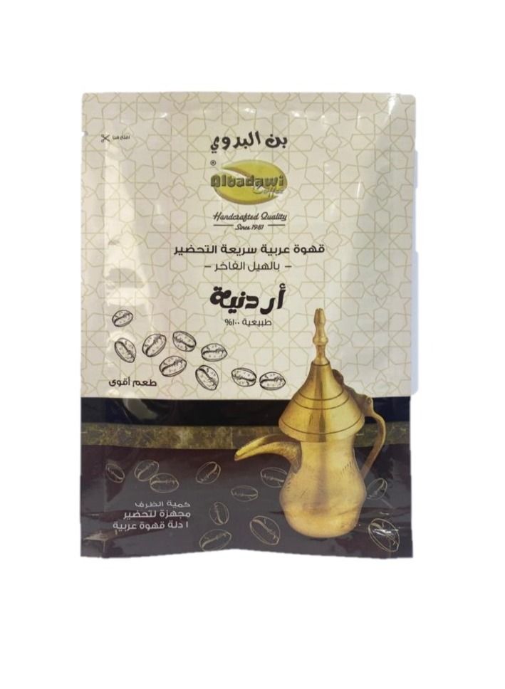 كيس قهوة عربية أردنية سريعة التحضير