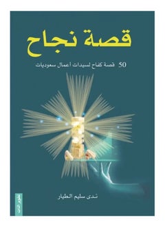 Success story by Nada Salim Al Tayyar 