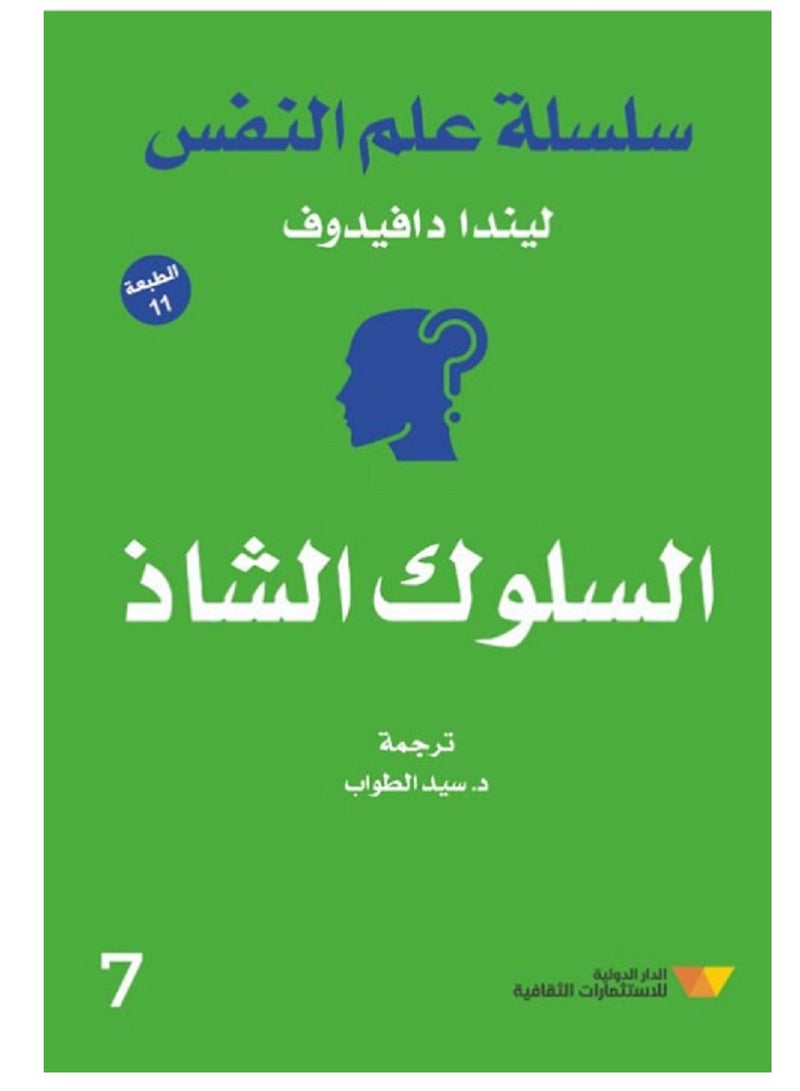كتاب السلوك الشاذ