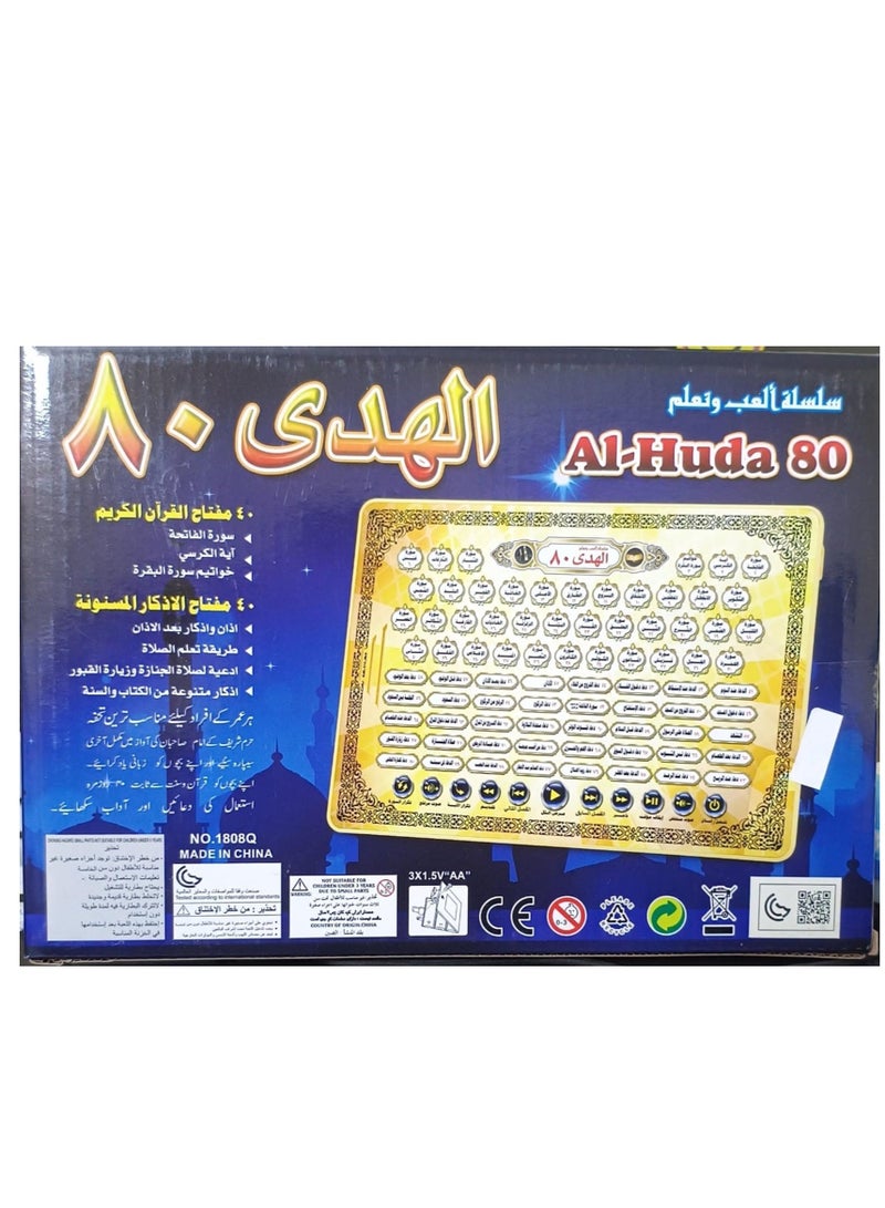 الهدى 80 قرص لتعليم اللغة العربية - Image 1