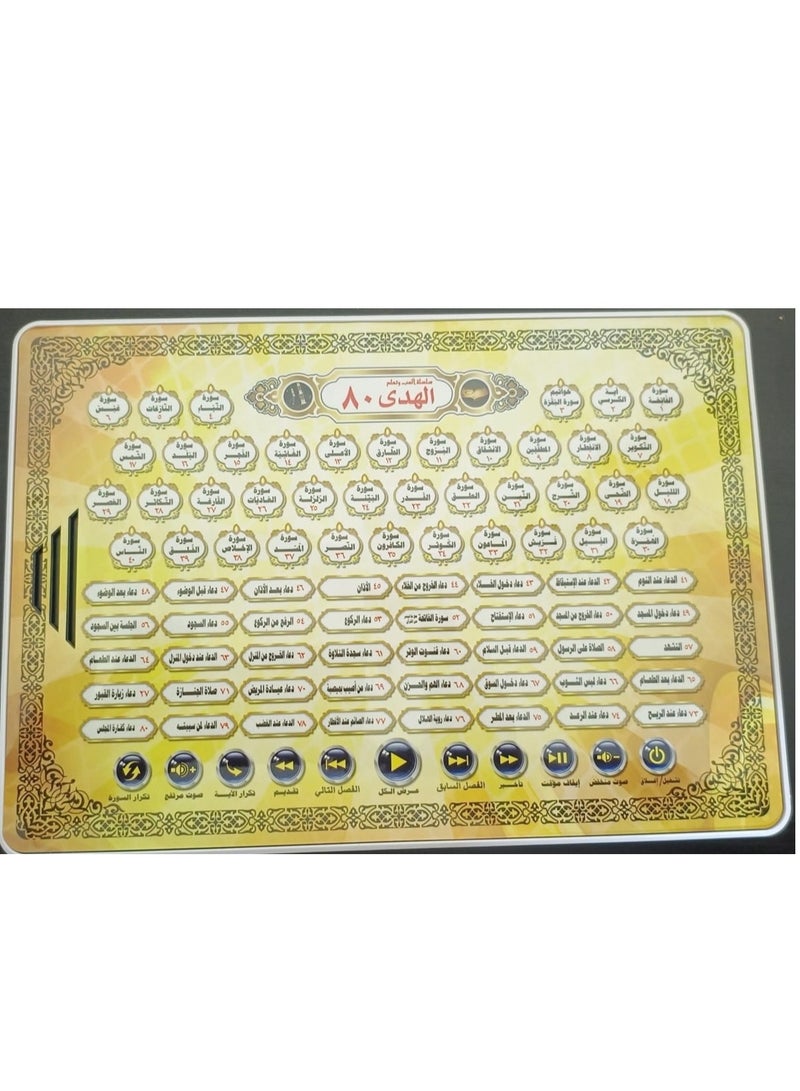 الهدى 80 قرص لتعليم اللغة العربية - Image 2