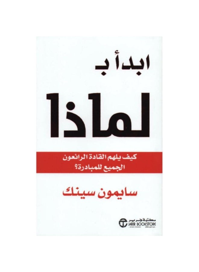 ابدا ب لماذا كيف يلهم القادة - Image 1