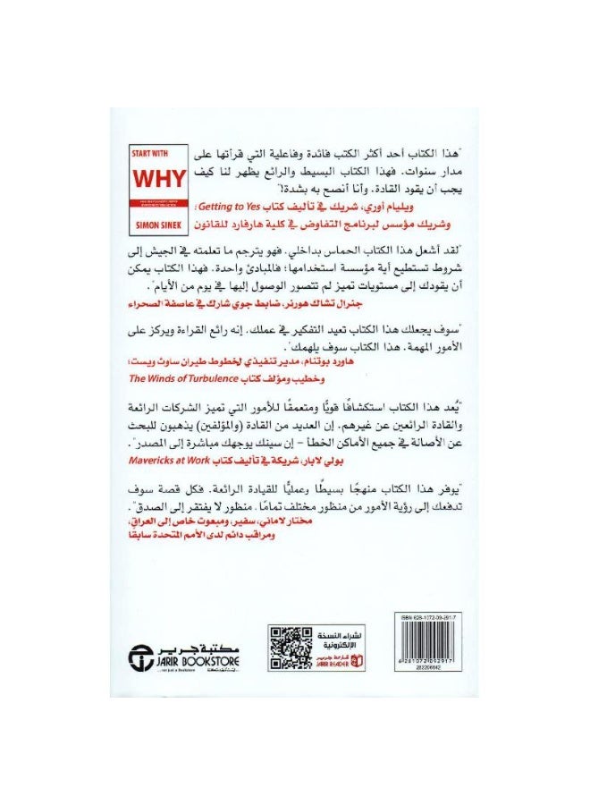 ابدا ب لماذا كيف يلهم القادة - Image 2