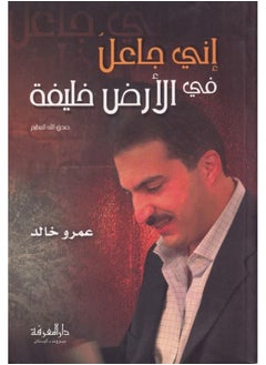 I am making a caliph on earth- اني جاعل في الارض خليفة