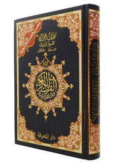 Tajweed Quran with Index of Subjects and Explanation of Words, 10 x 14 cm