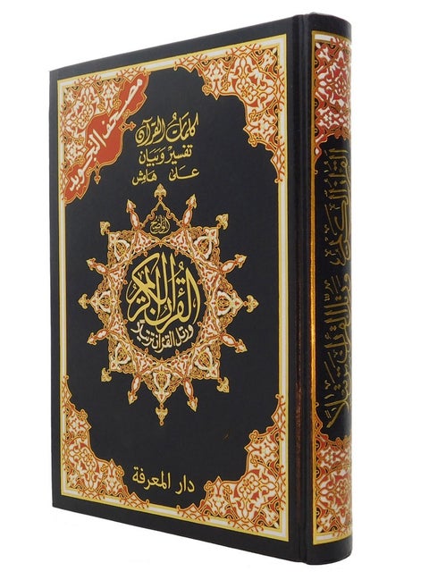 Tajweed Quran with Index of Subjects and Explanation of Words, 10 x 14 cm