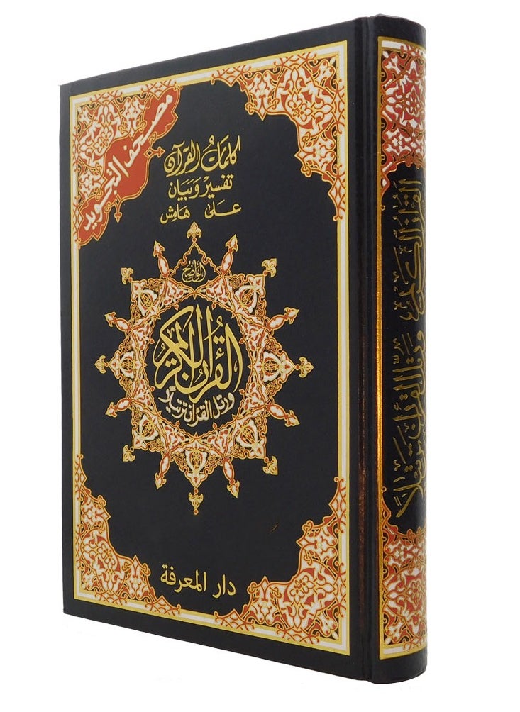 null - Tajweed Quran with Index of Subjects and Explanation of Words, 10 x 14 cm - Image 1