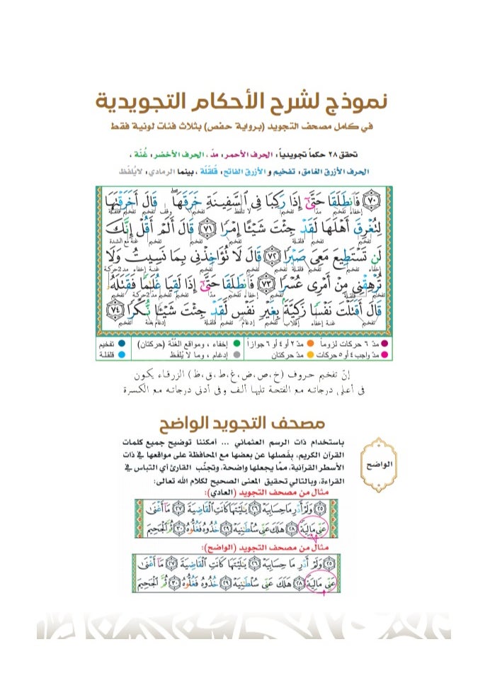 null - Tajweed Quran with Index of Subjects and Explanation of Words, 10 x 14 cm - Image 1