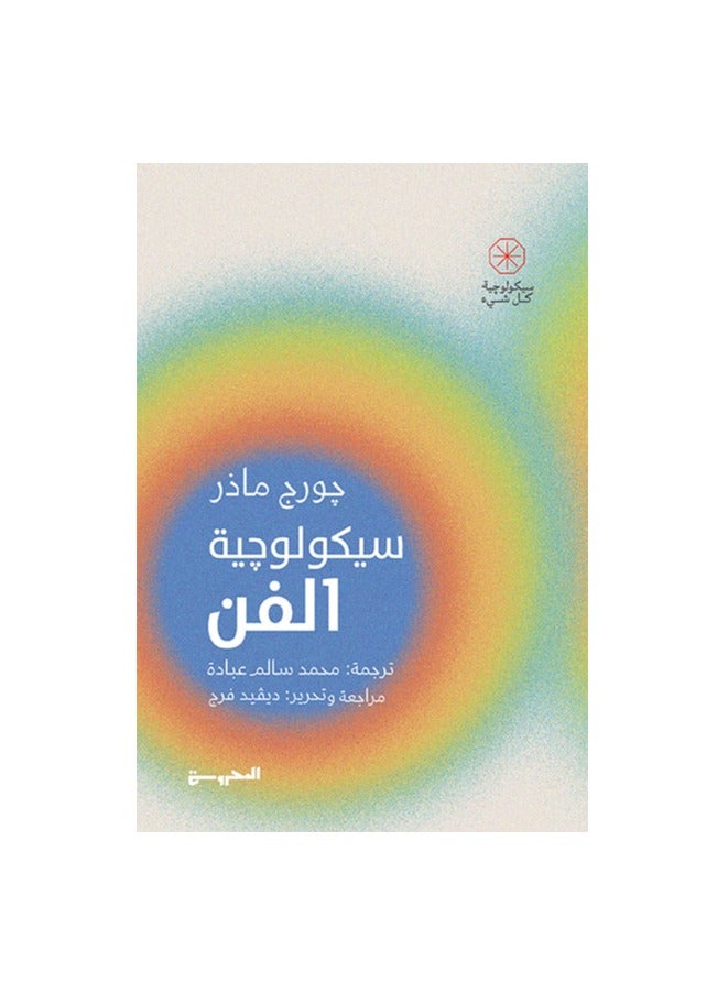 The Psychology of Art