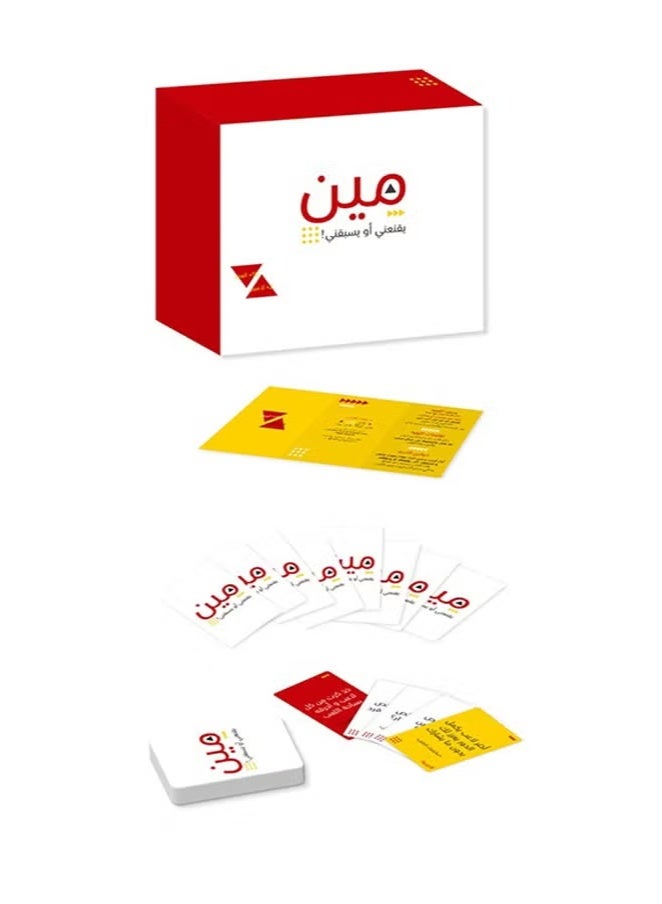 Aijmil Arabic card game Arabic card game Family party card game《Who can convince me or surpass me?》 - Image 1