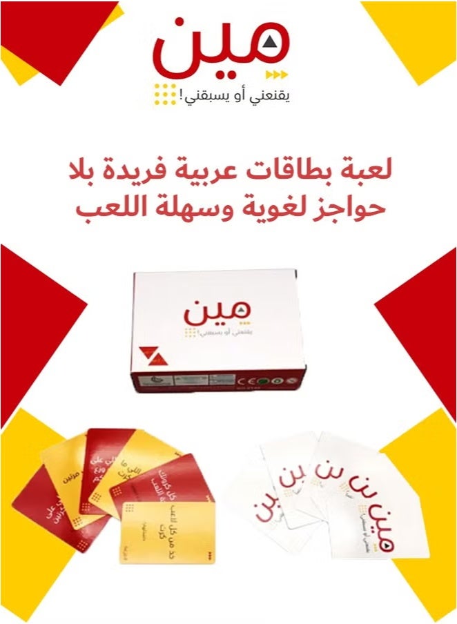 Aijmil Arabic card game Arabic card game Family party card game《Who can convince me or surpass me?》 - Image 2