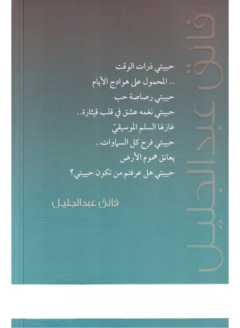 Love of birds - poet Faiq Abdul Jalil  - Image 2