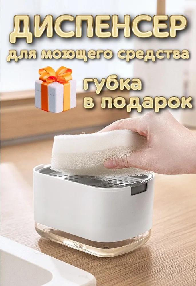 Soap & Detergent Kitchen Dispenser 300ml - Image 1