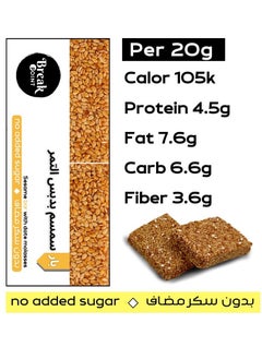 Break Point Protein Bar Sesame with Date Molasses (20 Bags) - Protein Snack Healthy Snacks Natural High Protein No Added Sugar  - Image 2