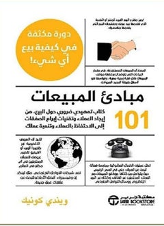 كتاب مبادئ المبيعات 
