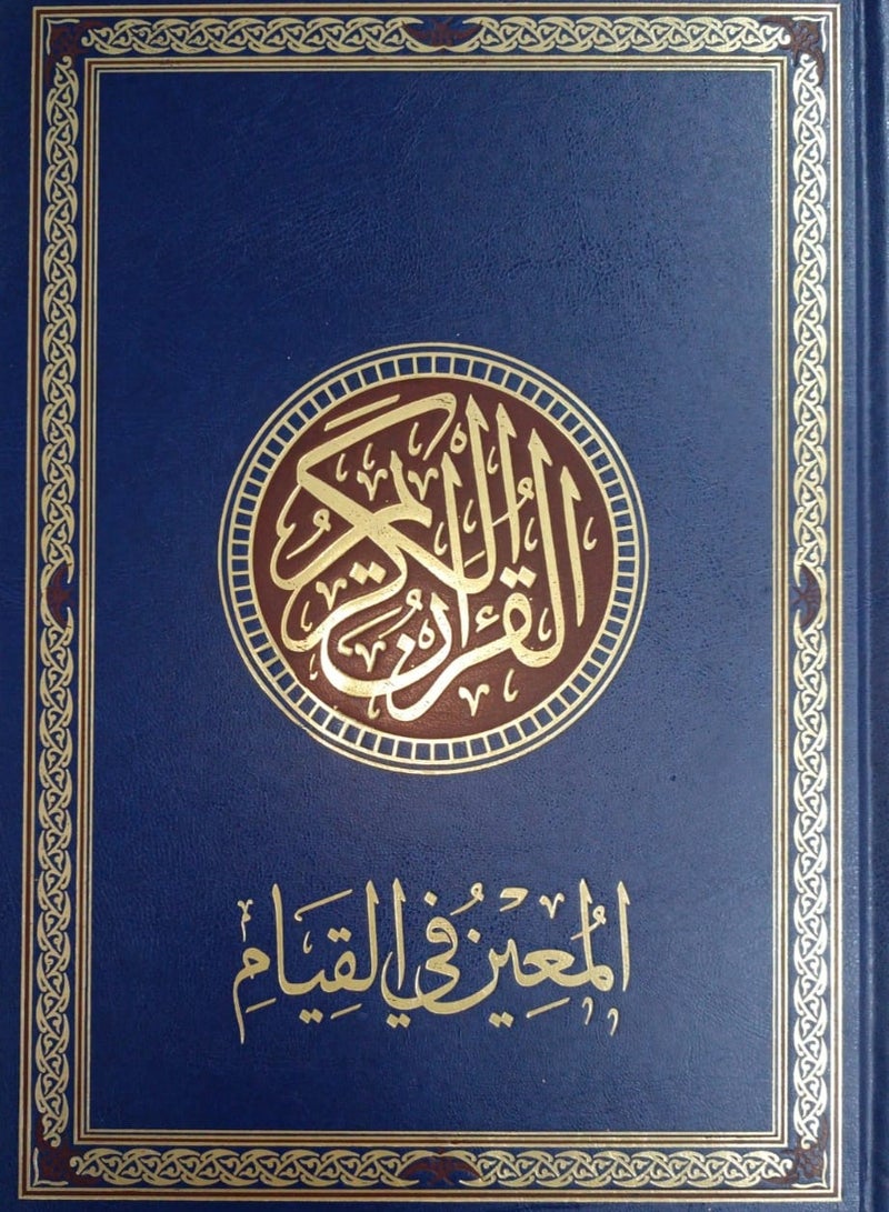 A designated Quran for prayer, size 24-35, blue colour 