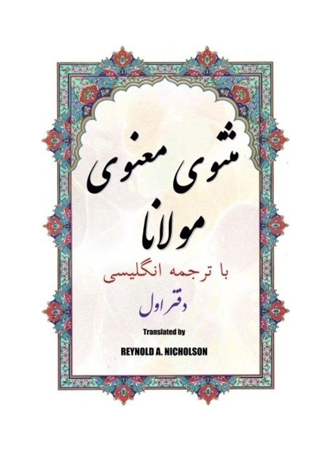 Masnawi: In Farsi with English Translation