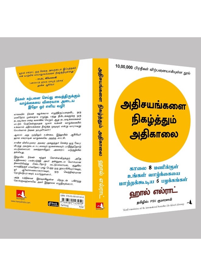 The Miracle Morning  - Image 4