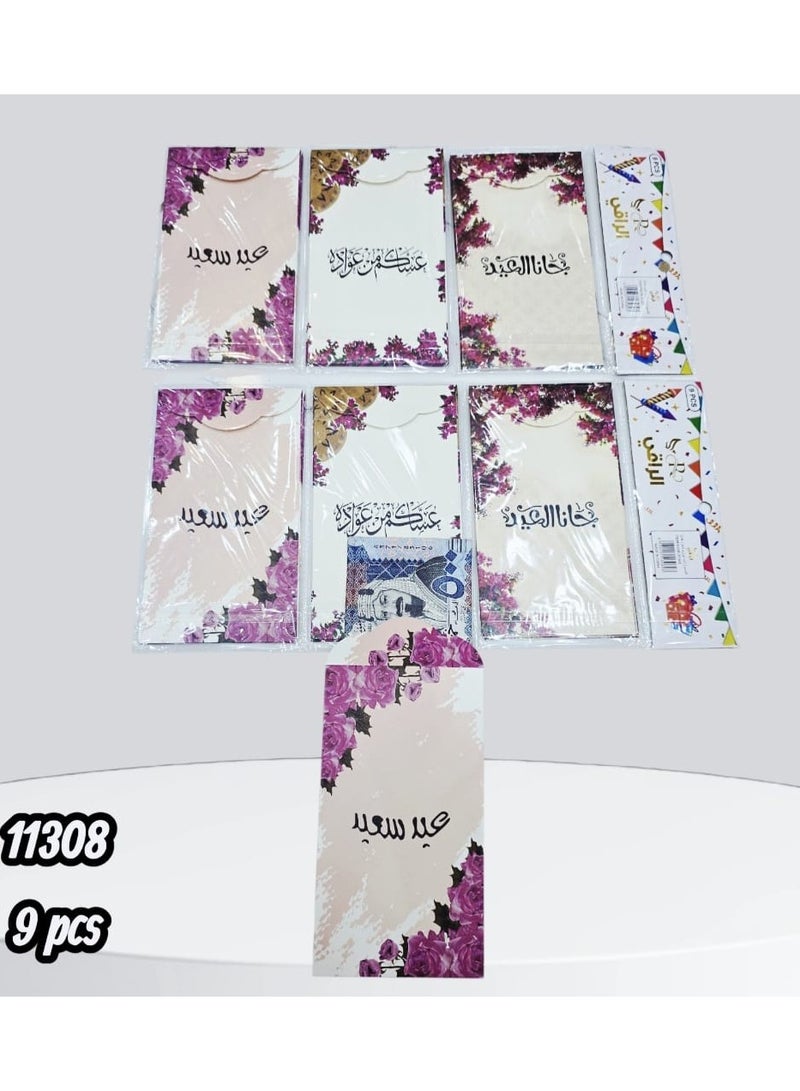 مزايا توزيعات وهدايا العيد ظروف 9حبة - Image 2