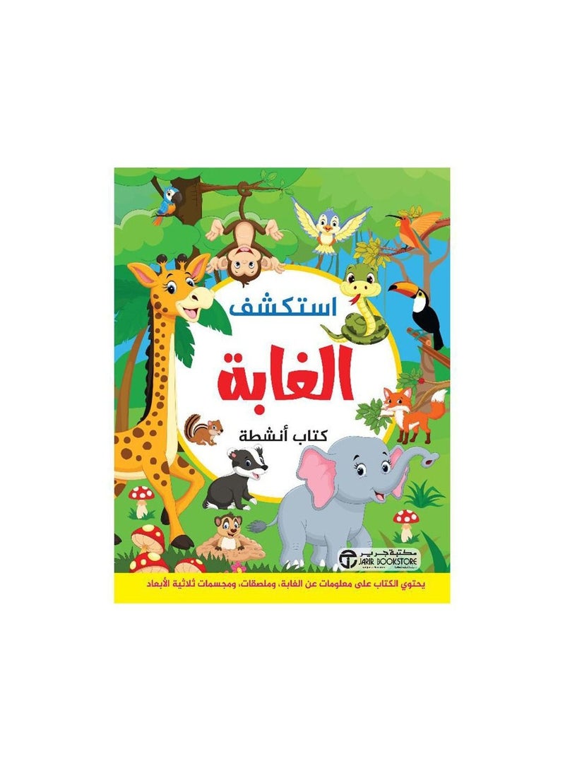 استكشف الغابة كتاب انشطة - نسخة أصلية - Image 3