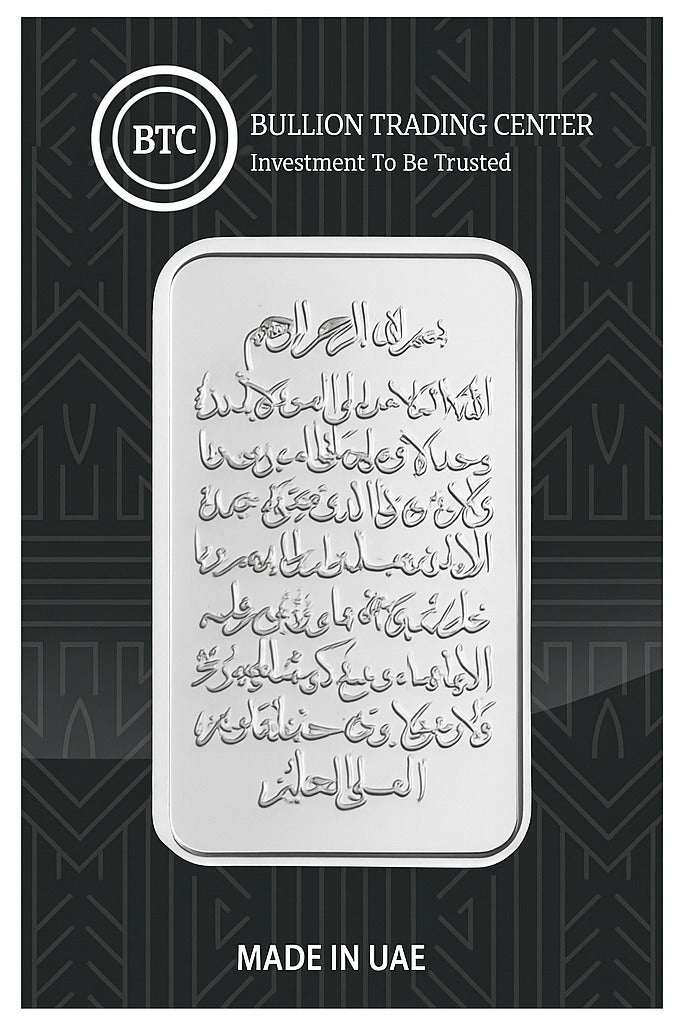 BTC 50 Grams Ayat Al Kursi Silver Bar