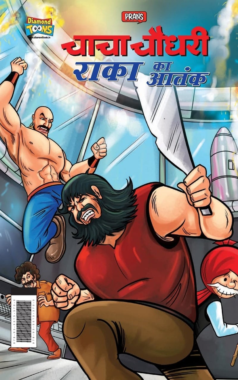 Chacha Chaudhary Raka's Terror (चाचा चौधरी राका का आतंक)  - Image 1