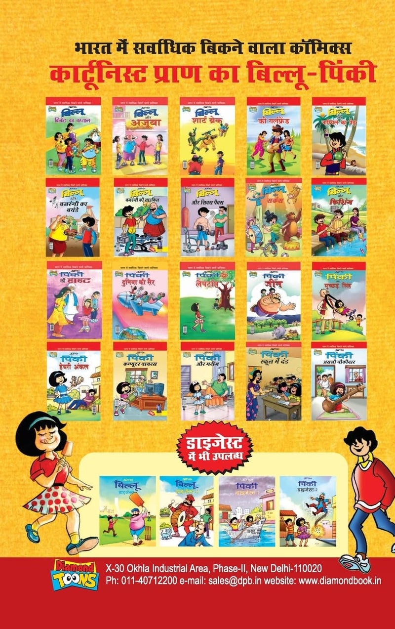 Chacha Chaudhary Raka's Terror (चाचा चौधरी राका का आतंक)  - Image 2