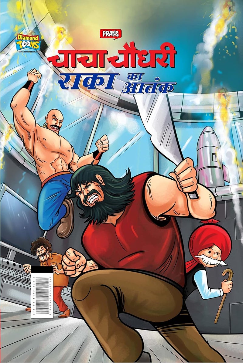 Chacha Chaudhary Raka's Terror (चाचा चौधरी राका का आतंक)  - Image 3