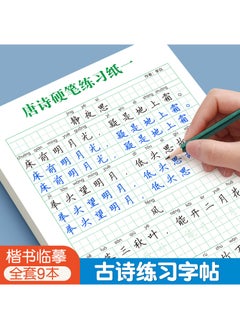 Tang Poetry Song Lyrics Calligraphy Practice Copybook for Kids [1 copy] thousands of words (250 sentences in total)