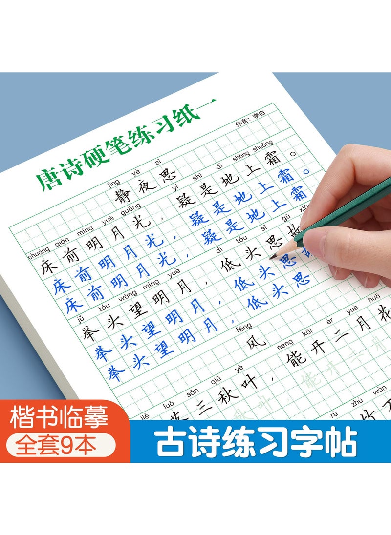 Generic - Tang Poetry Song Lyrics Calligraphy Practice Copybook for Kids [1 copy] thousands of words (250 sentences in total) - Image 1