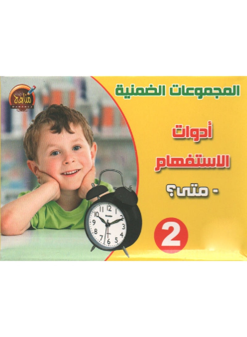 Interrogative Tools When2 - Image 2