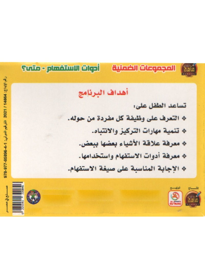 Interrogative Tools When2 - Image 3