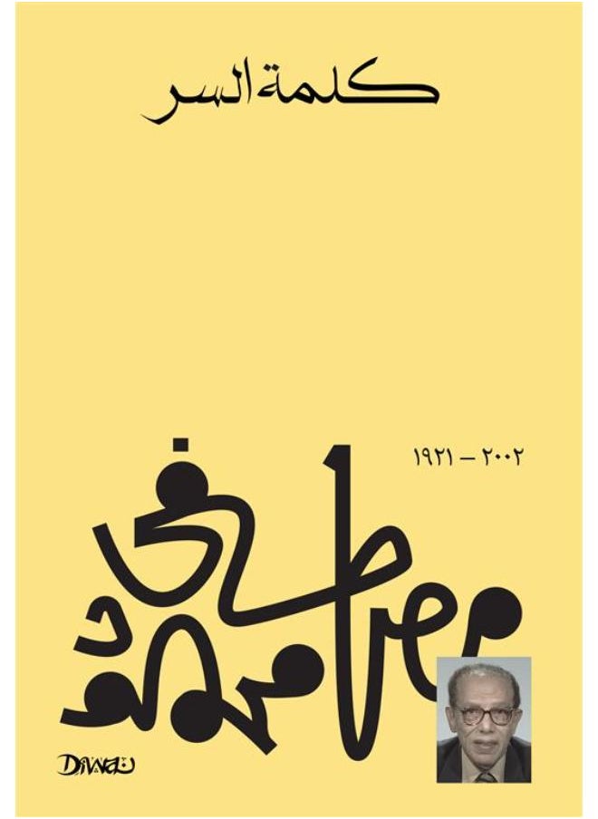 كلمة السر