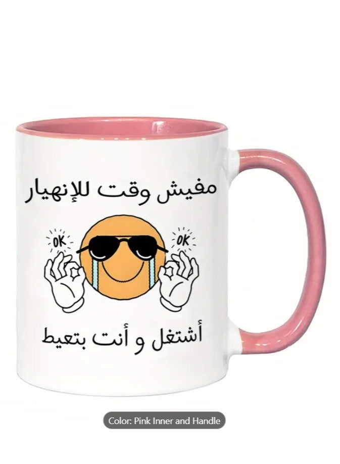 RYN Ceramic Mug with Humorous Arabic "No Time for Sadness" Design coffee mug in Pink colour - Image 1