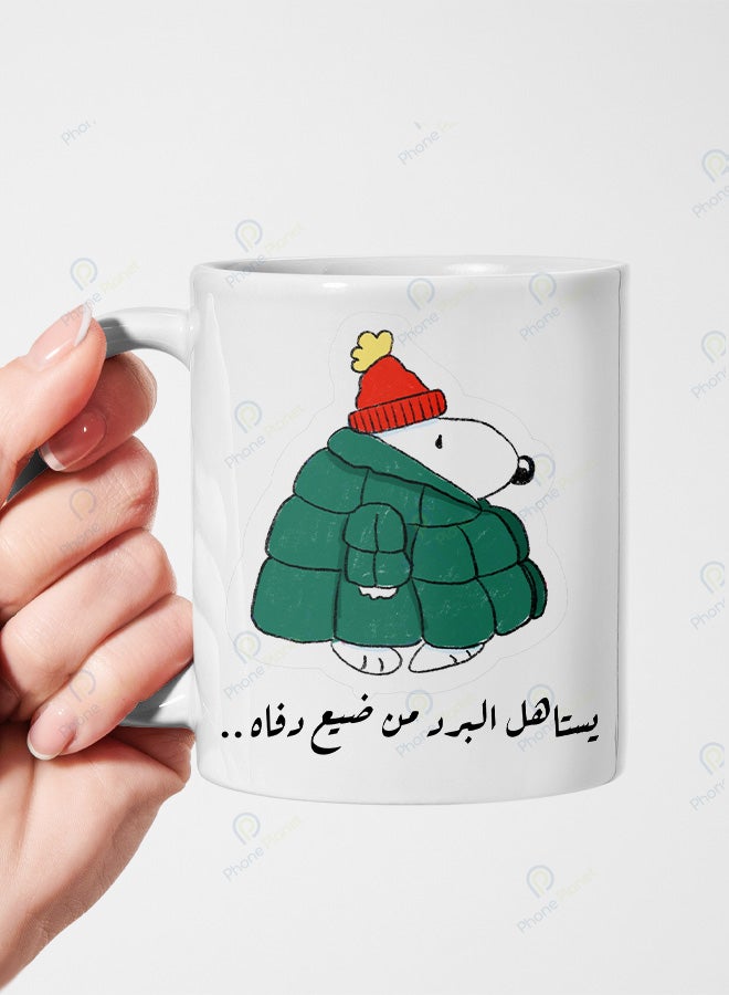 كوب من السيراميك مطبوع عليه عبارة يستاهل البرد من ضيع دفاه ويتميز بمقبض مريح