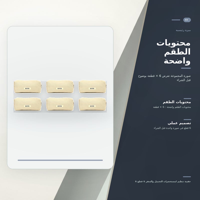 عبوة من 6 حقيبة مكياج صغيرة بسعة كبيرة وتنظيم عملي وكحقيبة صغيرة محمولة لـ المكياج وأدوات التجميل والتخزين اليومي أثناء السفر باللون أبيض منظم - Image 4