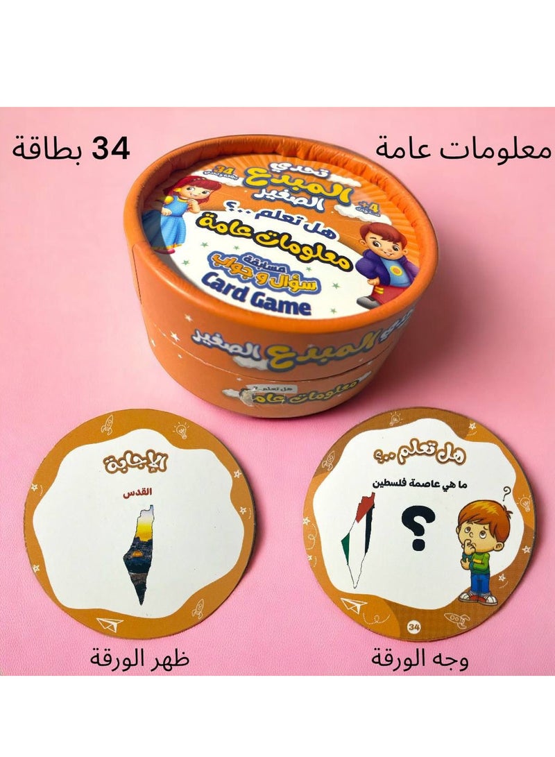 تحدي المبدع معلومات عامة و أعلام الدول حروف وإجابات - Image 3