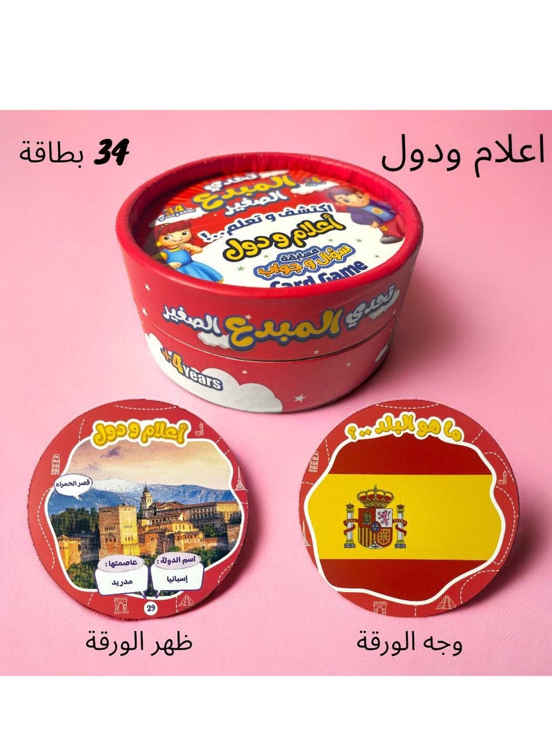 تحدي المبدع معلومات عامة و أعلام الدول حروف وإجابات - Image 2