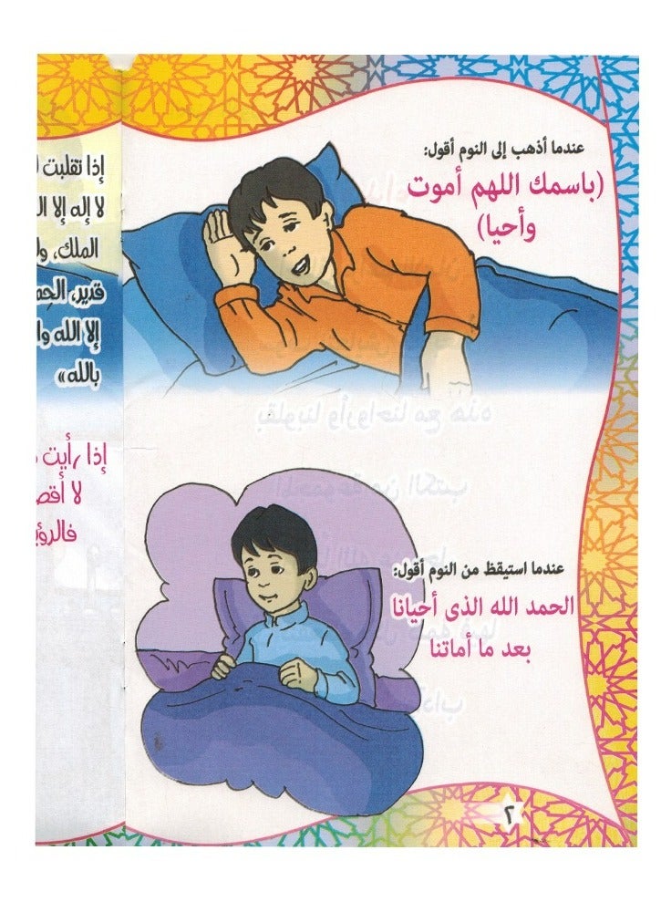 سلسلة يوميات الطفل المسلم عربي وانجليزي - Image 3