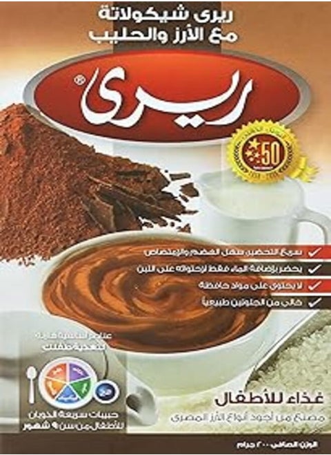 Riri Rice with Chocolate Infant Cereal, 200 gm