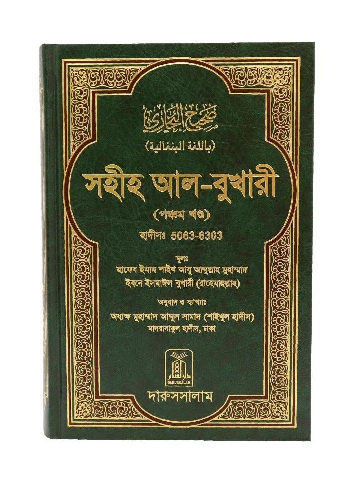 صحيح البخاري - 6 مجلدات باللغة العربية باللغة العربية غلاف مقوى مقاس 15*22 - Image 3