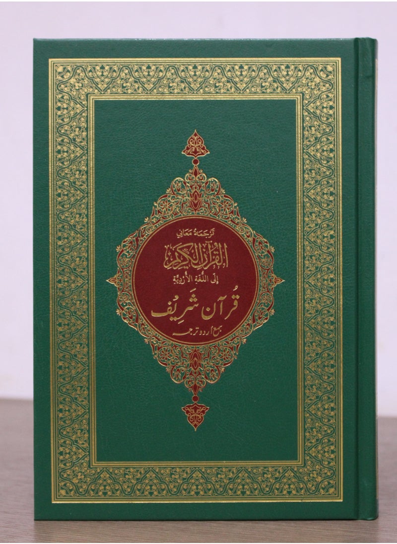 ترجمة و تفسير معاني القران الكريم باللغة الأردية مقاس 14*20 - pzsku/Z611D02B00F880997FA13Z/45/_/1723447114/da685ccf-c6f9-4084-980d-f37e809eb7c1