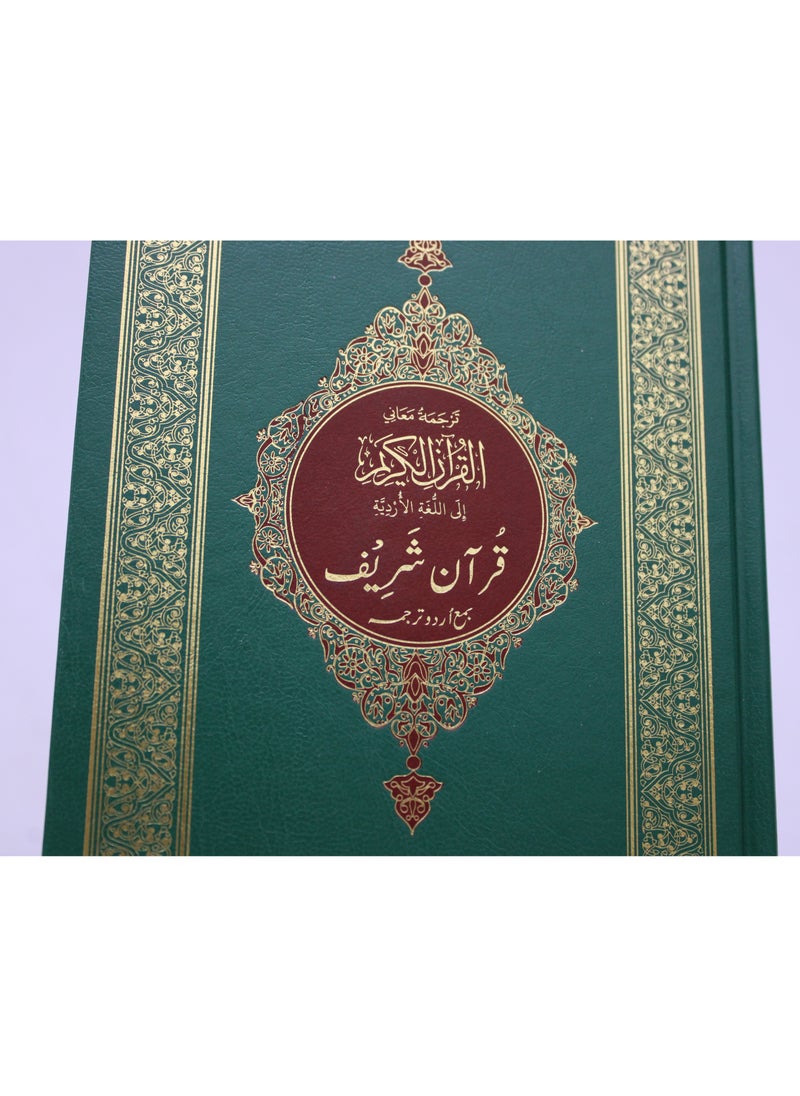 ترجمة و تفسير معاني القران الكريم باللغة الأردية مقاس 14*20 - pzsku/Z611D02B00F880997FA13Z/45/_/1723447138/53eac793-2449-4849-8a12-4a3f9e880e5d