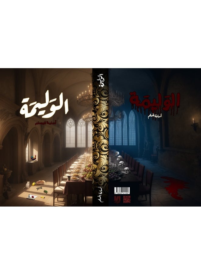 null - الوليمة - Image 1