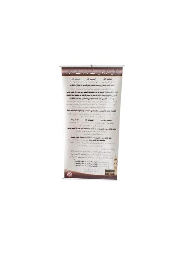 ريبنيو ملصق أذكار ودعاء بعد الصلاة للمسجد وغرفة الصلاة (عربي مع أردو) مقاس كبير 140*70 سم - Image 2