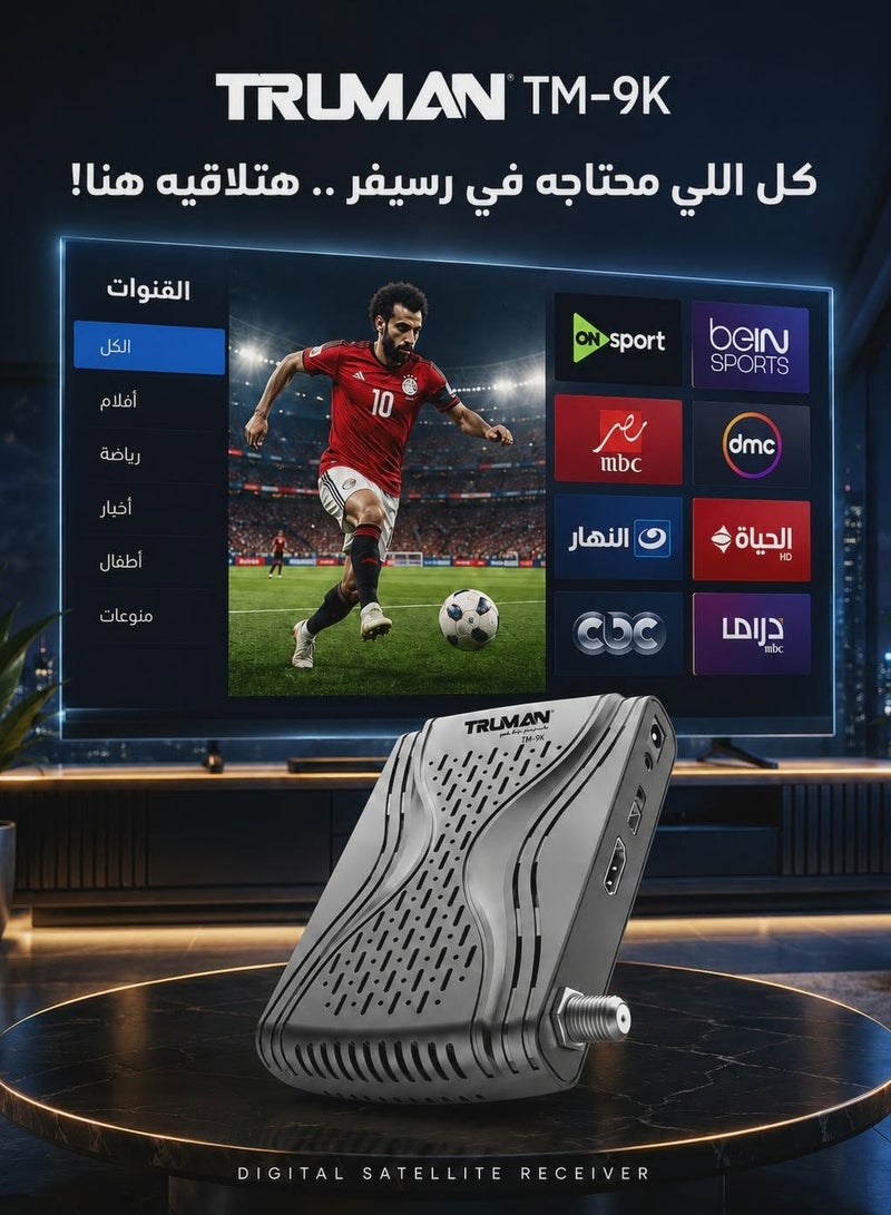 ترومان ريسيفير ستلايت ديجيتال ميني اتش دي تروما - TM 9K - Image 3