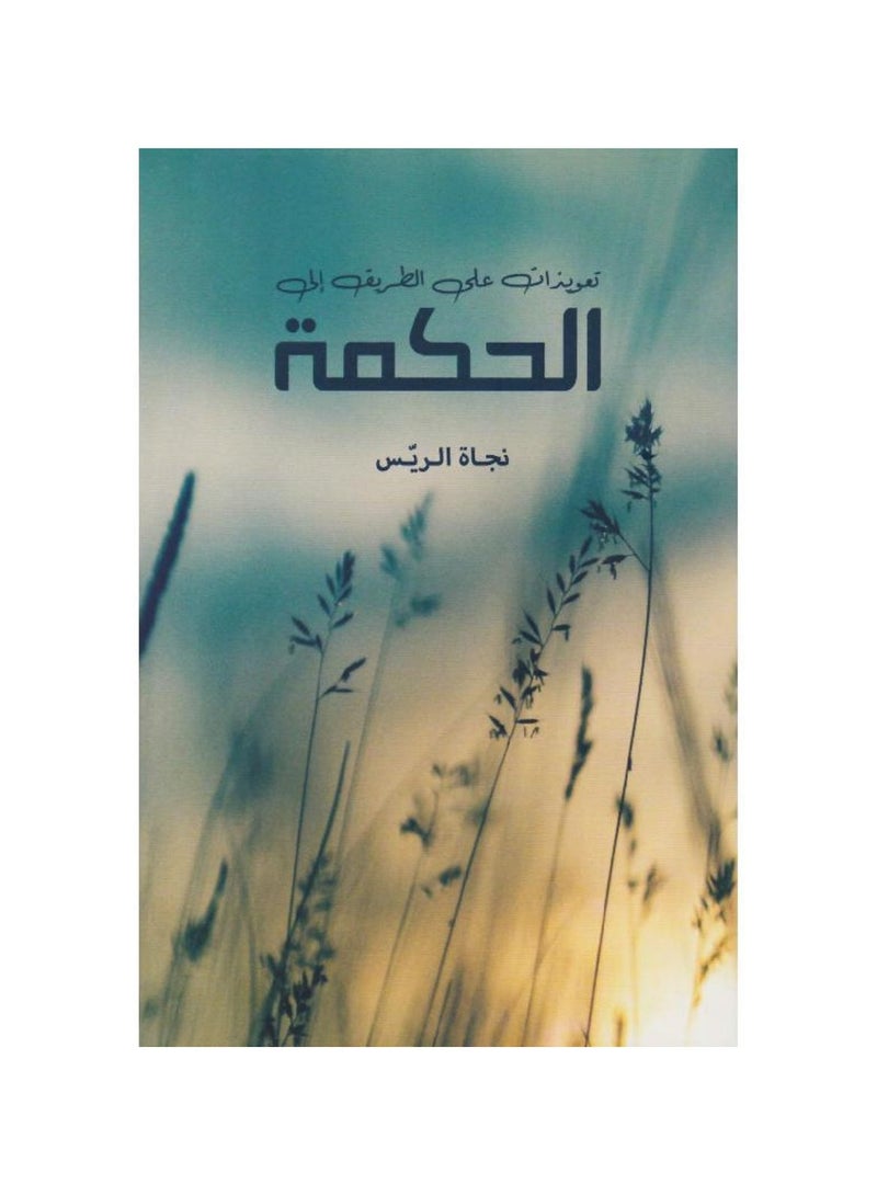 Spells on the path to wisdom